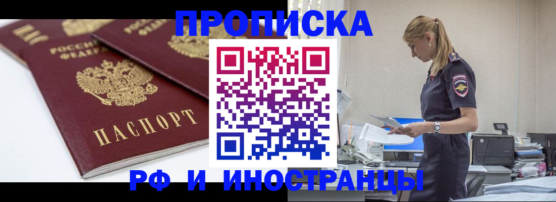 купить прописку в Ульяновской области